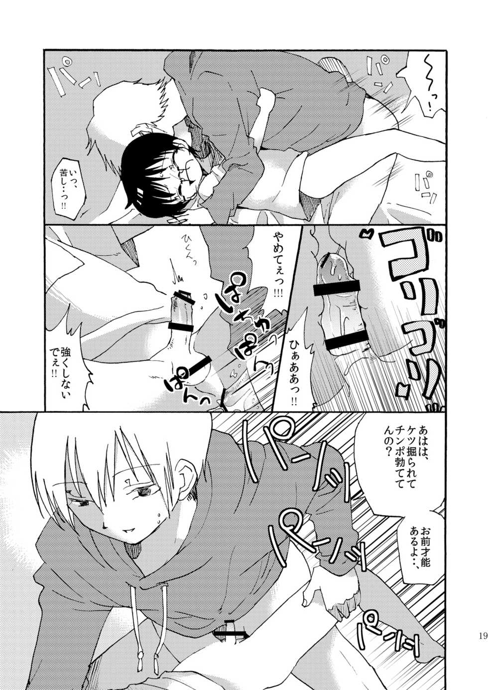 [Mary no Yamai (Taguchi)] Yuugure Doki no ♂ Gakusei [Digital] - Page 18