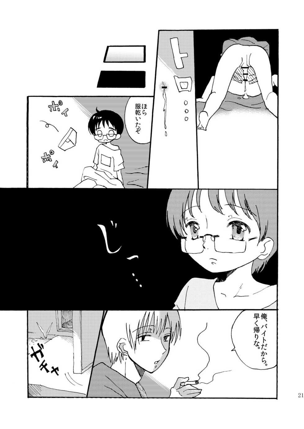 [Mary no Yamai (Taguchi)] Yuugure Doki no ♂ Gakusei [Digital] - Page 20
