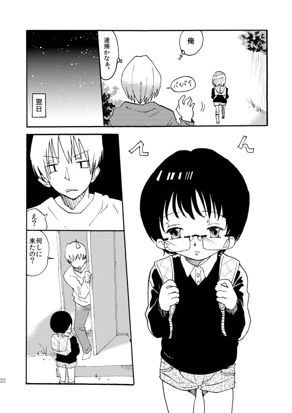 [Mary no Yamai (Taguchi)] Yuugure Doki no ♂ Gakusei [Digital] - Page 21