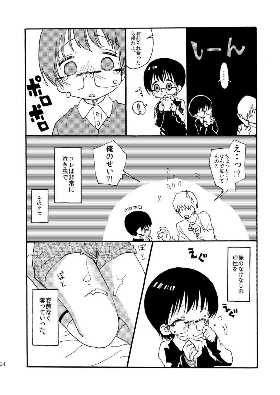 [Mary no Yamai (Taguchi)] Yuugure Doki no ♂ Gakusei [Digital] - Page 23