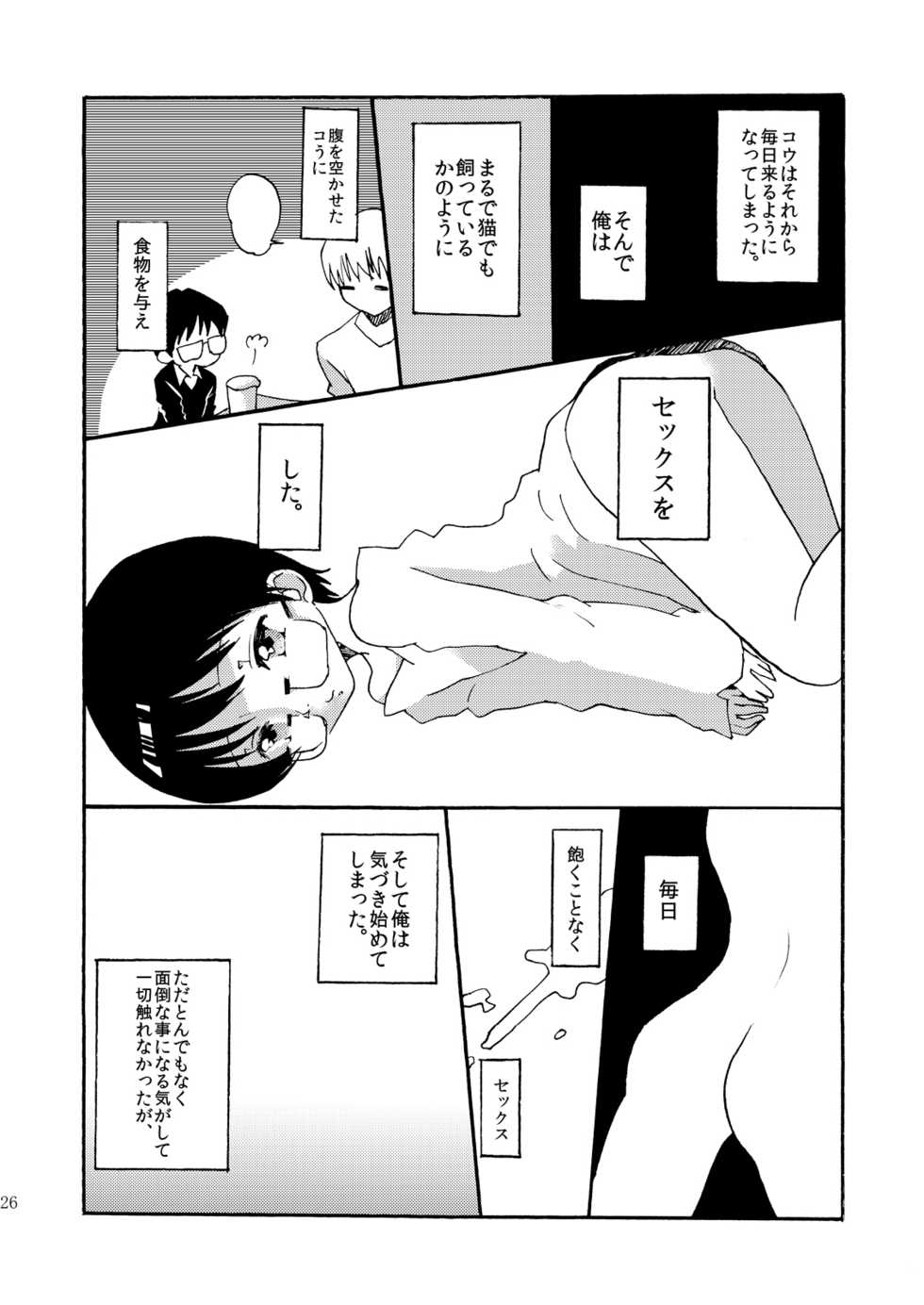 [Mary no Yamai (Taguchi)] Yuugure Doki no ♂ Gakusei [Digital] - Page 25