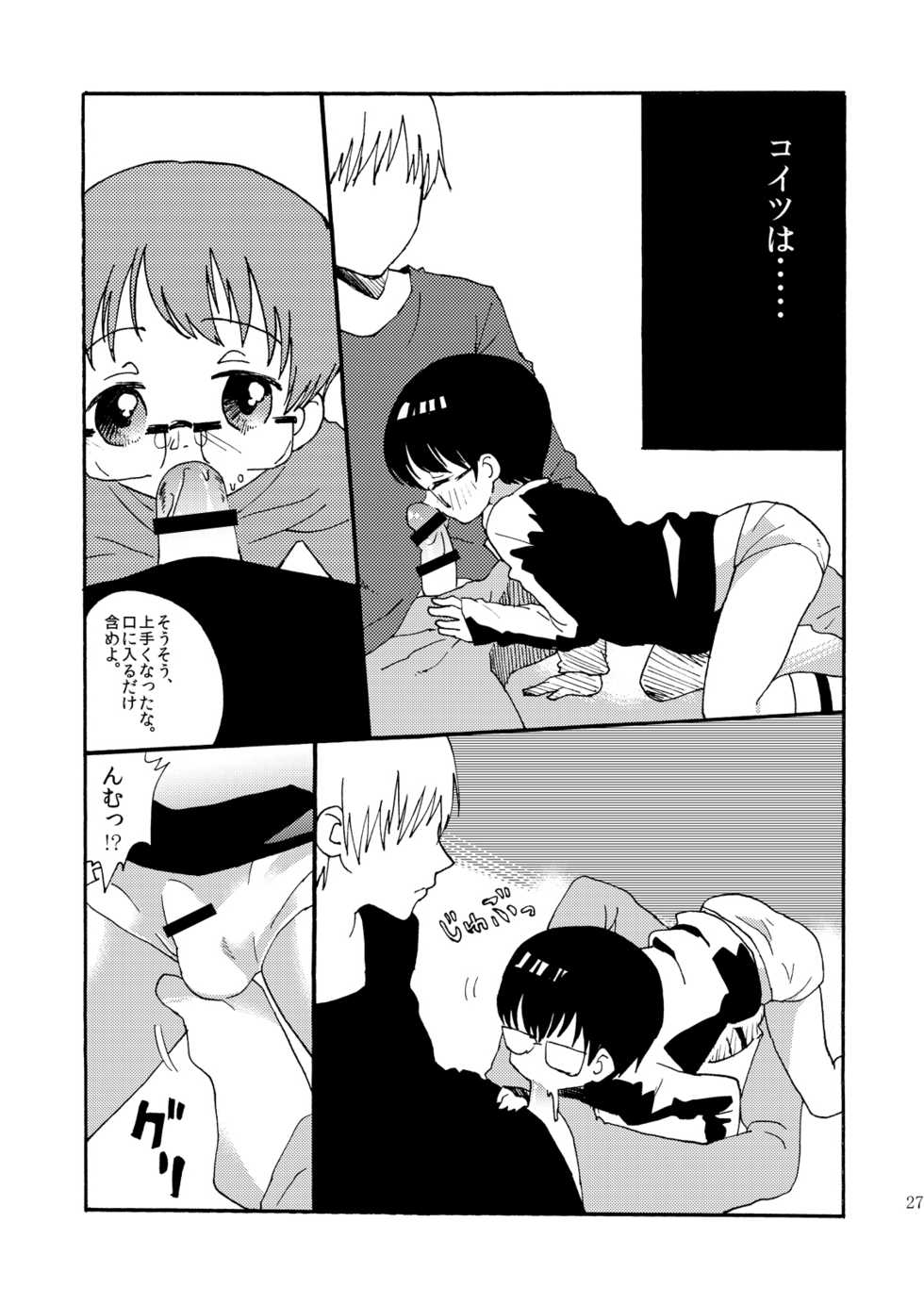 [Mary no Yamai (Taguchi)] Yuugure Doki no ♂ Gakusei [Digital] - Page 26