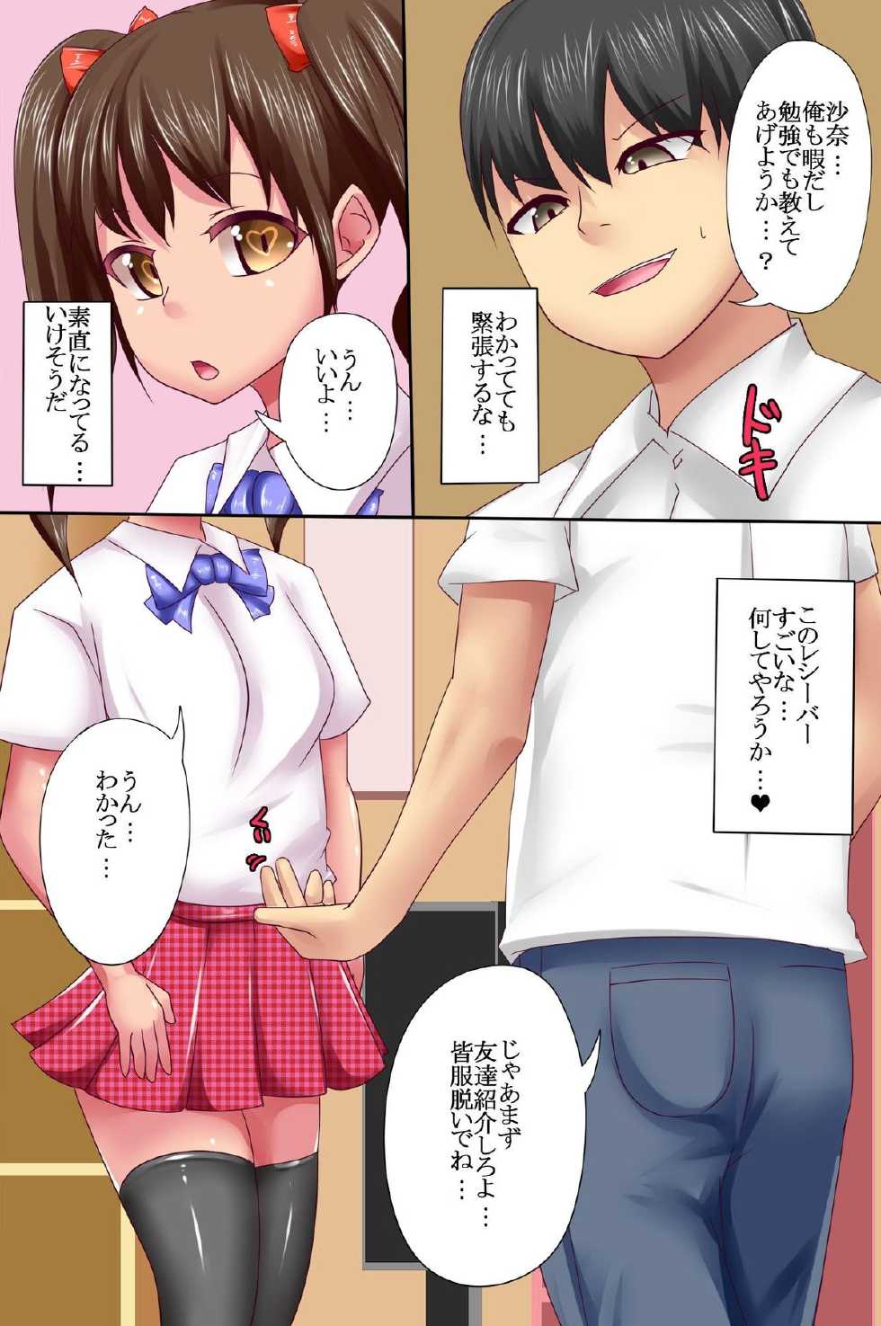 [Roman Shoten] Saimin Denpa de Imouto-tachi wo Ayatsuri Houdai Harem - Page 28