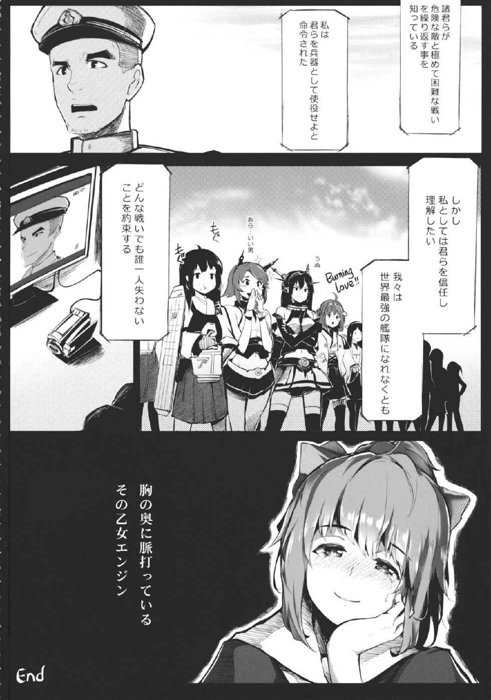 (C85) [Gyokotsu Kouzou (Kapo)] OTOME ENGINE (Kantai Collection) - Page 21