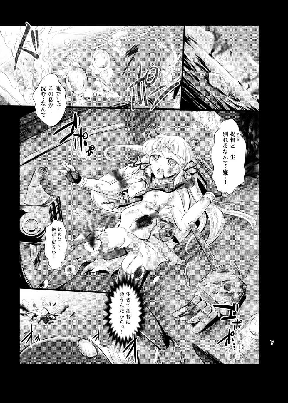 [Soramitiheno-R (Tamagawa Yakkyou)] Rinsen Dakan (Kantai Collection -KanColle-) [Digital] - Page 8
