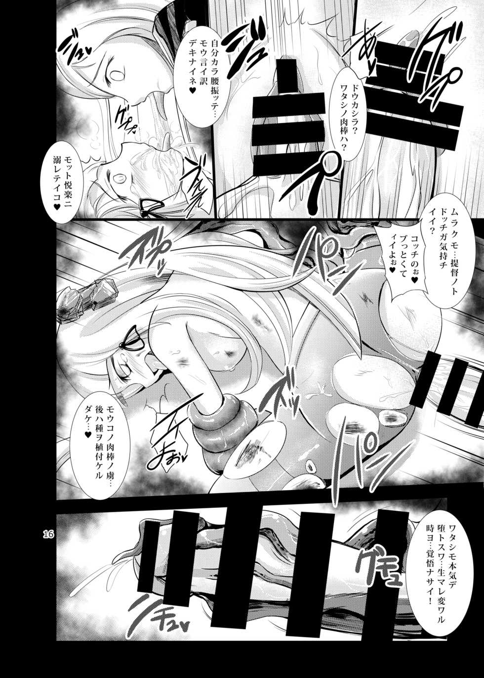 [Soramitiheno-R (Tamagawa Yakkyou)] Rinsen Dakan (Kantai Collection -KanColle-) [Digital] - Page 17