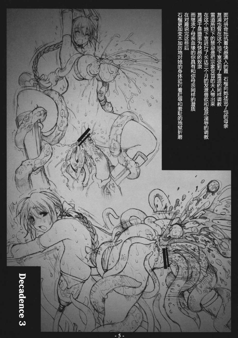 (C81) [Wolkenkratzer (Bontenkarasu, Erect Sawaru)] Decadence 3 (Dead or Alive) [Chinese] [ナナコ个人汉化] - Page 4
