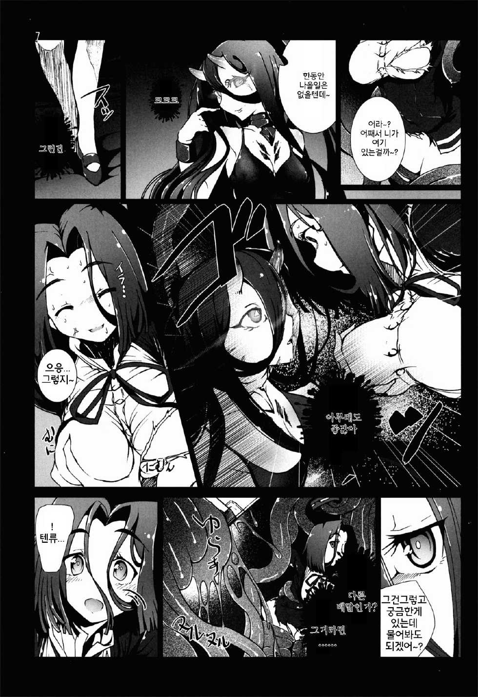 (C85) [vyowolf (vyo)] Tentatsuta Shoku ~Tenryuu to Tatsuta ga Shokushu ni Semerarete Guchogucho ni naru Hon~ | 텐타츠 식 ~텐류와 타츠다가 촉수한테 당해서 질퍽 질퍽해지는 책~ (Kantai Collection) [Korean] [Liberty Library] - Page 7