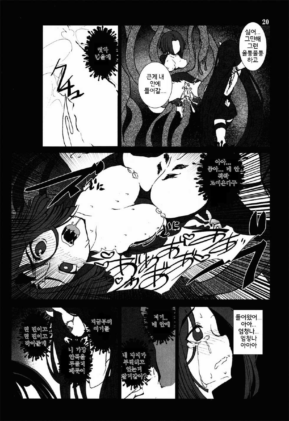 (C85) [vyowolf (vyo)] Tentatsuta Shoku ~Tenryuu to Tatsuta ga Shokushu ni Semerarete Guchogucho ni naru Hon~ | 텐타츠 식 ~텐류와 타츠다가 촉수한테 당해서 질퍽 질퍽해지는 책~ (Kantai Collection) [Korean] [Liberty Library] - Page 20