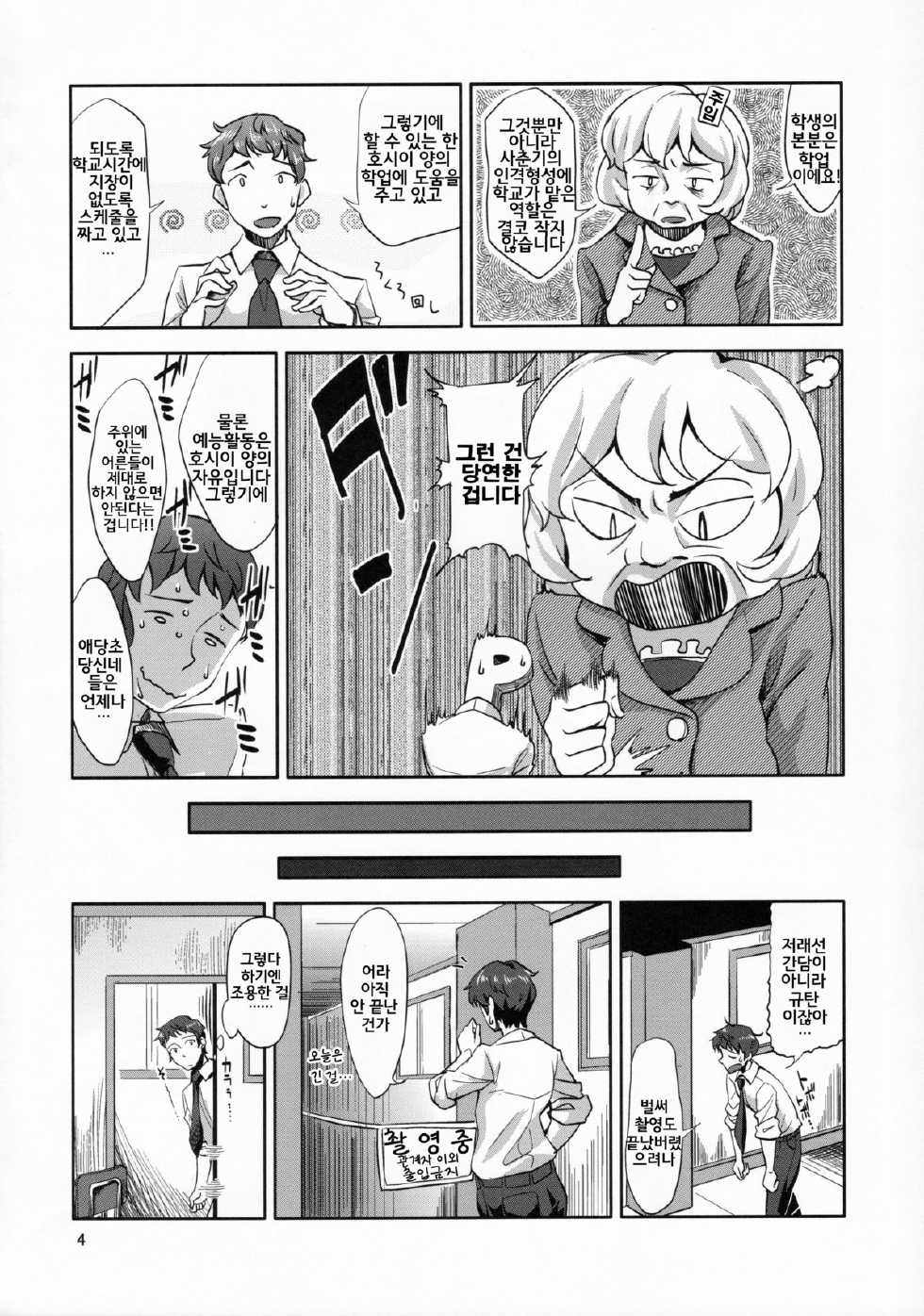 (C84) [Cyclo- (Maru)] Lens Goshi no Honey (THE IDOLM@STER) [Korean] [Ruliweb.com] - Page 3