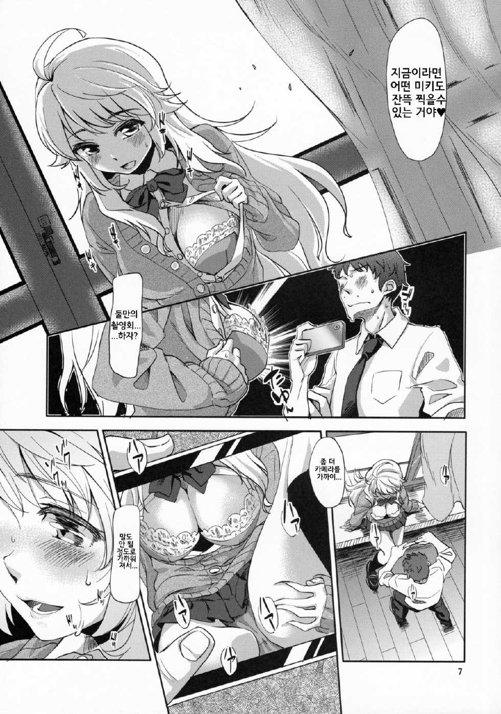 (C84) [Cyclo- (Maru)] Lens Goshi no Honey (THE IDOLM@STER) [Korean] [Ruliweb.com] - Page 6