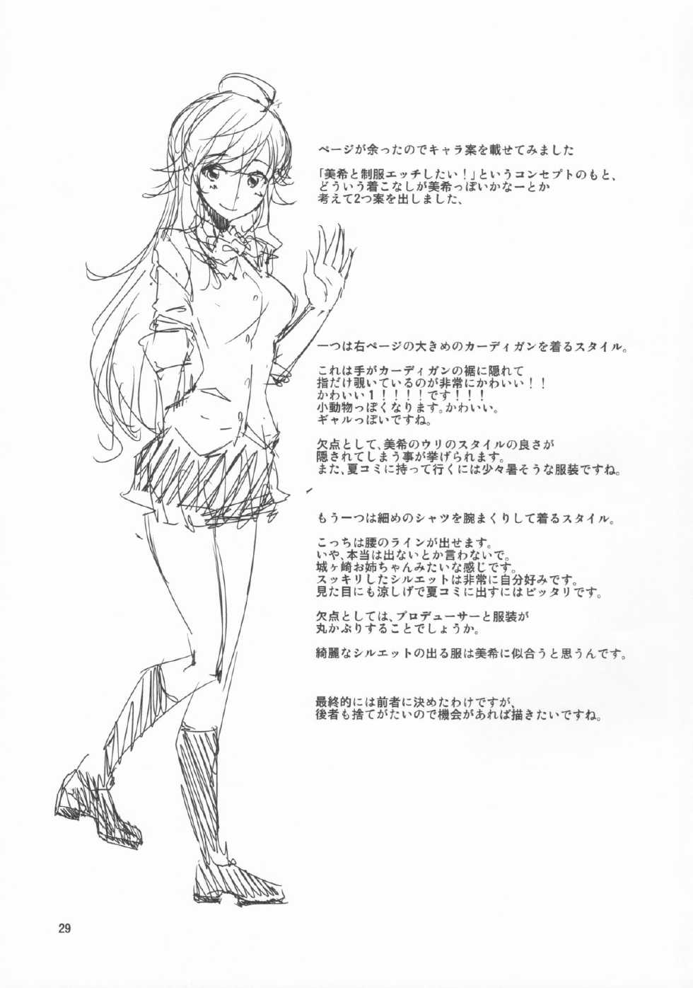 (C84) [Cyclo- (Maru)] Lens Goshi no Honey (THE IDOLM@STER) [Korean] [Ruliweb.com] - Page 28