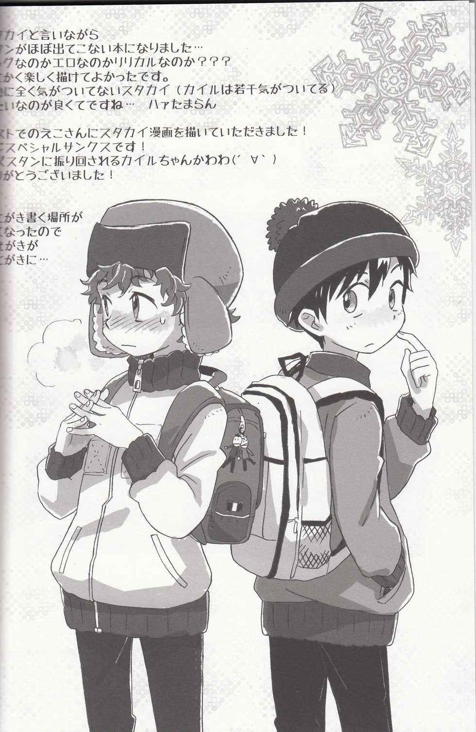 (HaruCC18) [Sunatoka Aoi Noyama (Yoneda)] Bad Future (South Park) [English] [Adorable Doujinshi Scanlations] - Page 3
