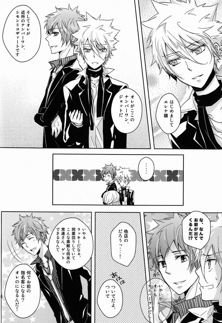 (C81) [Alpenreise (Ayano Ena)] club cozza-vongola (Katekyo Hitman Reborn!) - Page 9