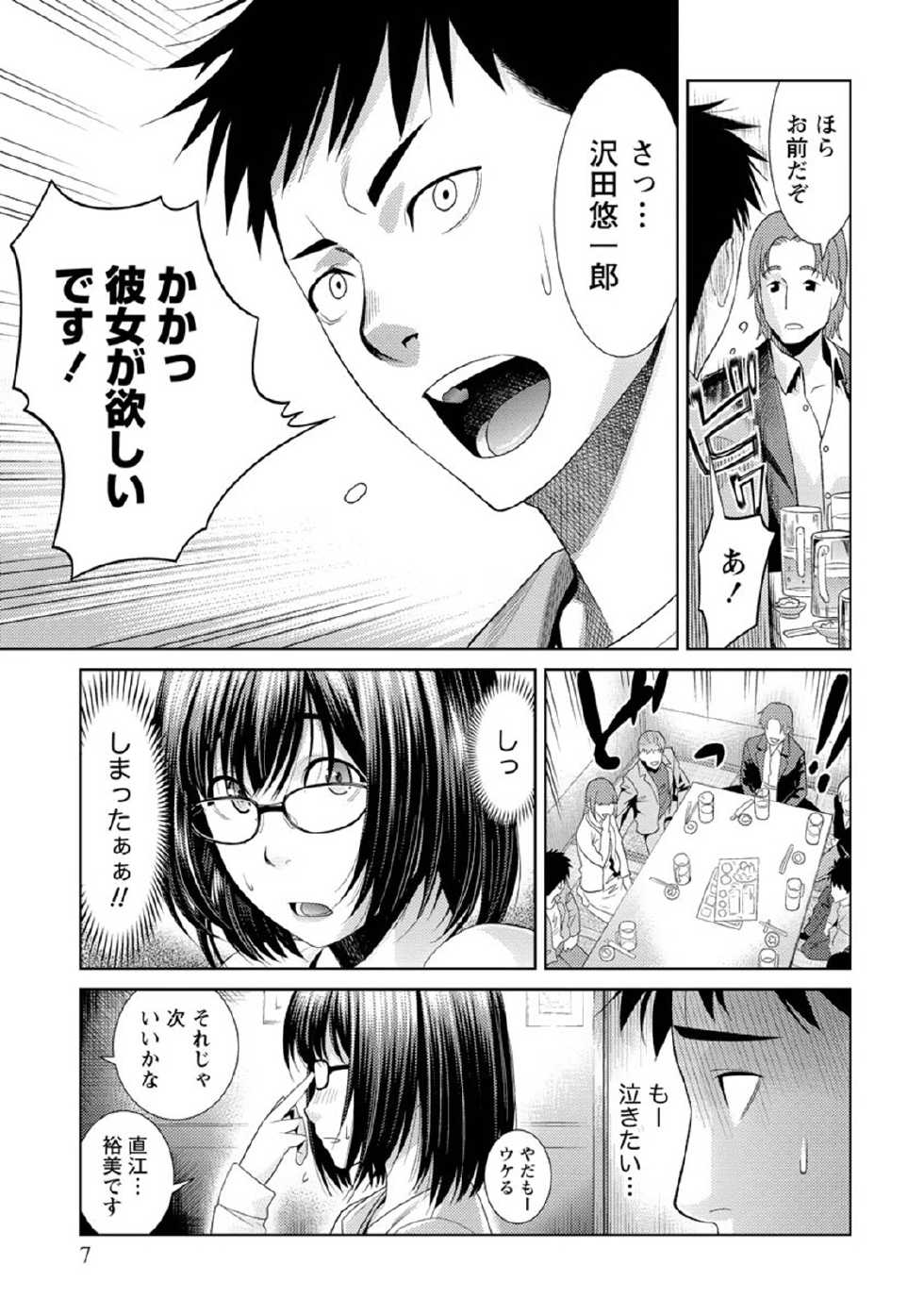 [Takitomo Tsuguo] Fuwa-toro Kanojo [Digital] - Page 6