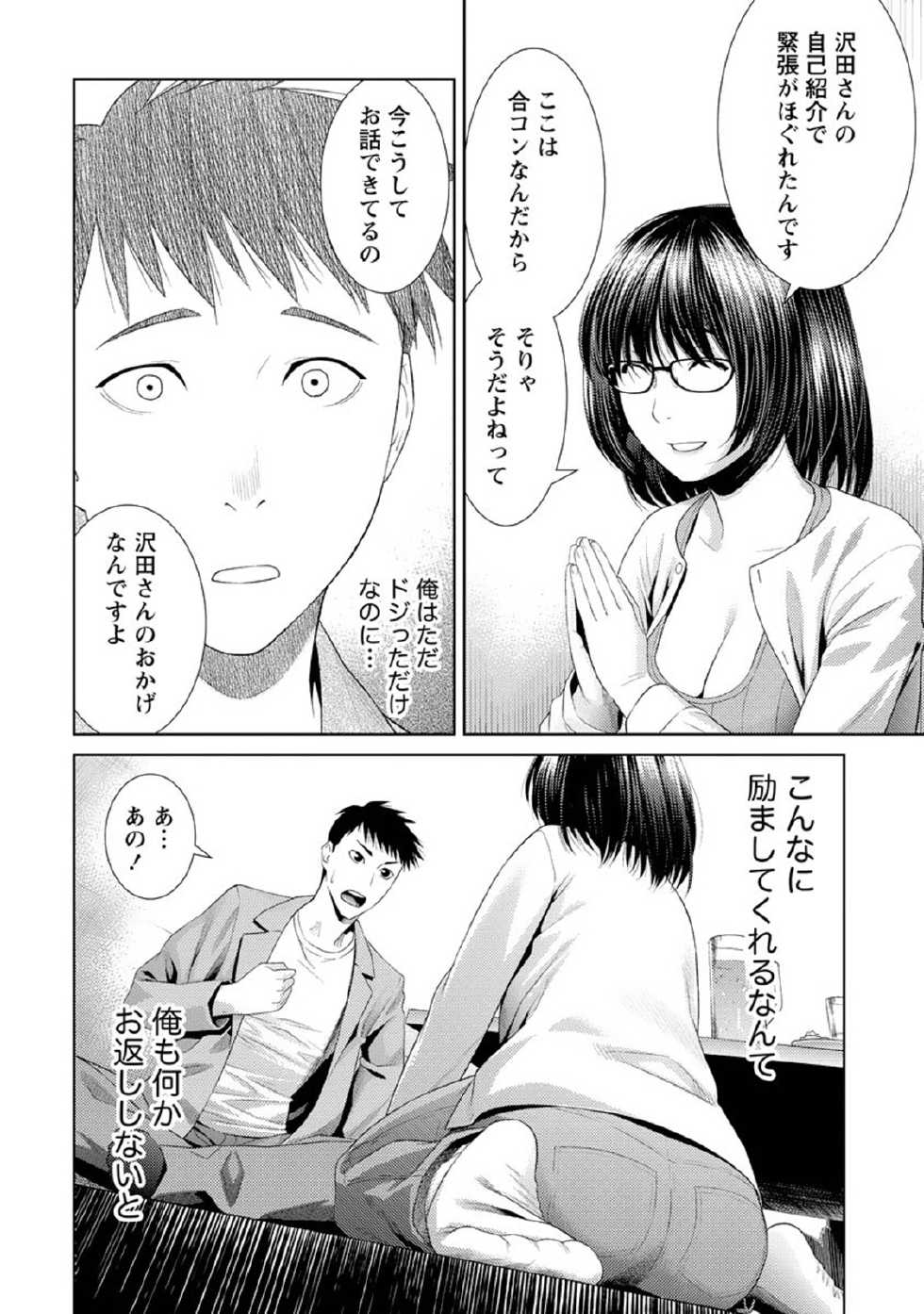 [Takitomo Tsuguo] Fuwa-toro Kanojo [Digital] - Page 9