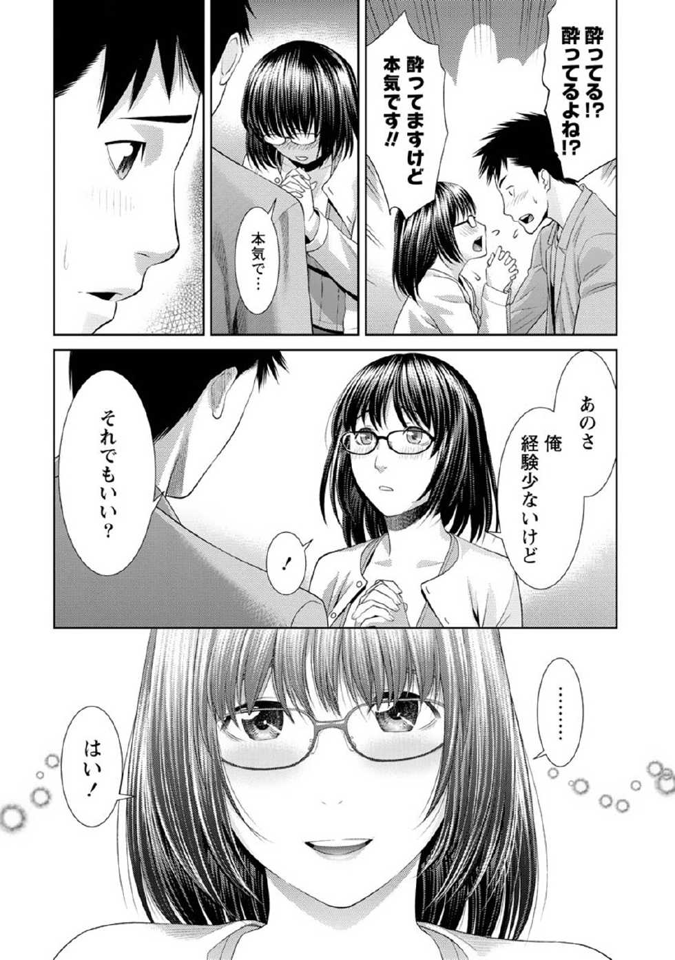 [Takitomo Tsuguo] Fuwa-toro Kanojo [Digital] - Page 15