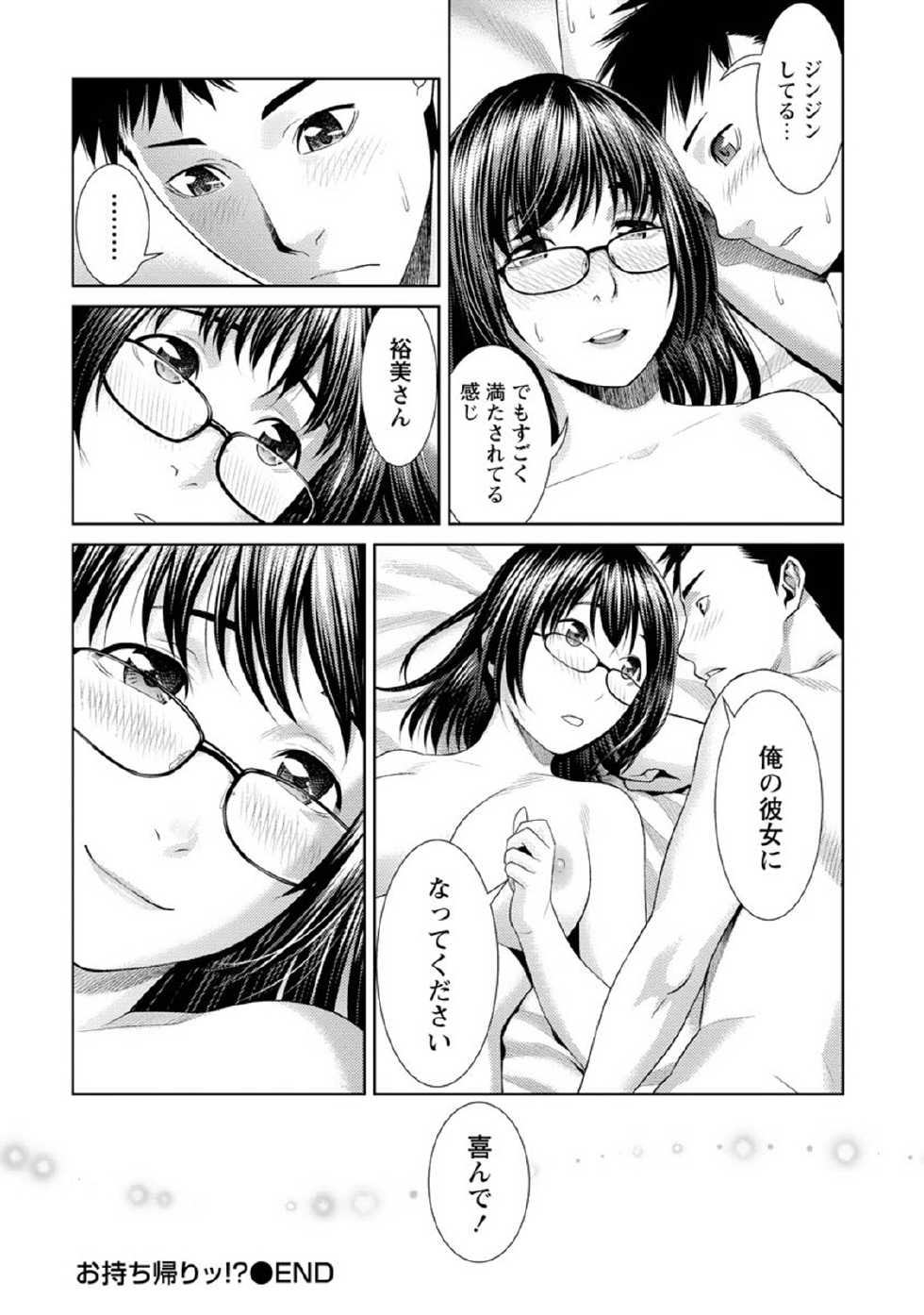 [Takitomo Tsuguo] Fuwa-toro Kanojo [Digital] - Page 23