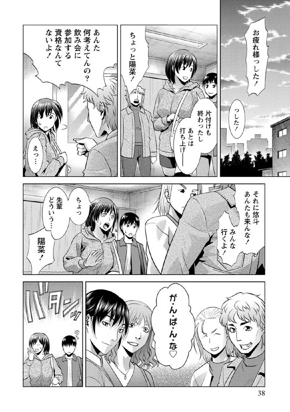 [Takitomo Tsuguo] Fuwa-toro Kanojo [Digital] - Page 37