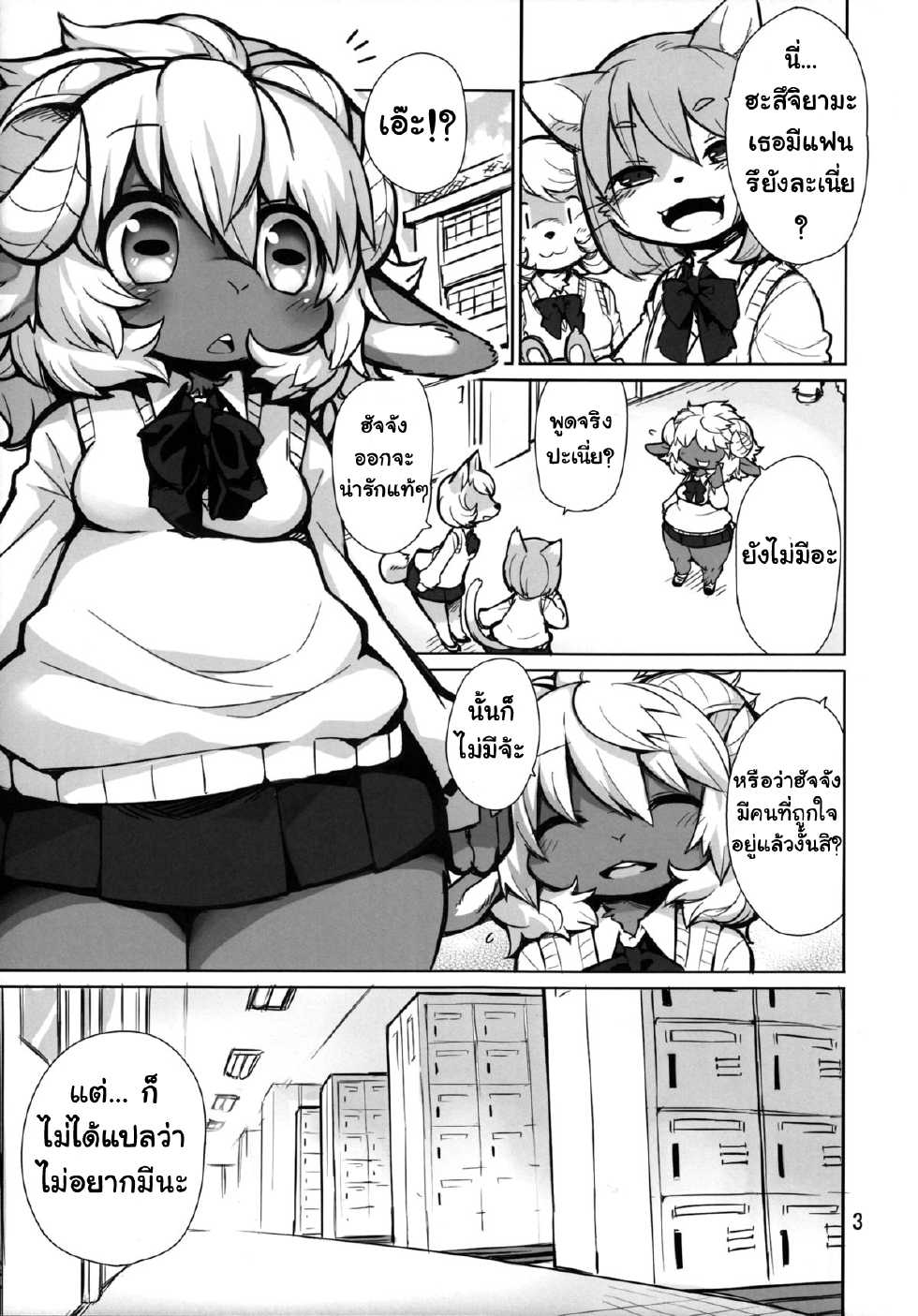 (Kansai! Kemoket 2) [Hiyashichuuka Hajimemashita (Oudon)] Candy Galyak [Thai ภาษาไทย] [Osuki OaTaKu] - Page 3