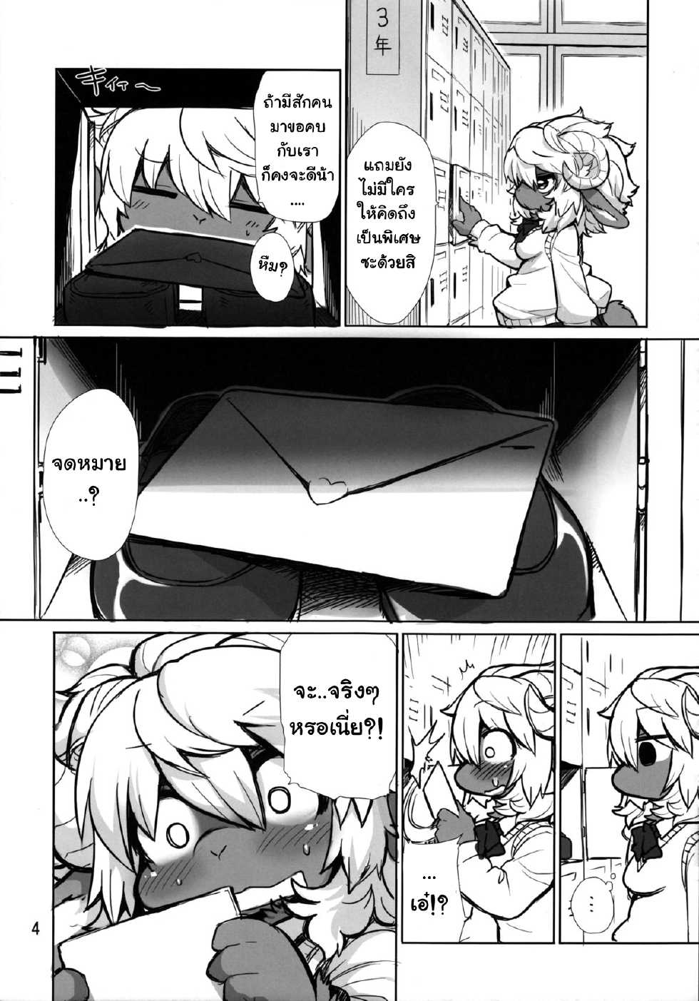 (Kansai! Kemoket 2) [Hiyashichuuka Hajimemashita (Oudon)] Candy Galyak [Thai ภาษาไทย] [Osuki OaTaKu] - Page 4