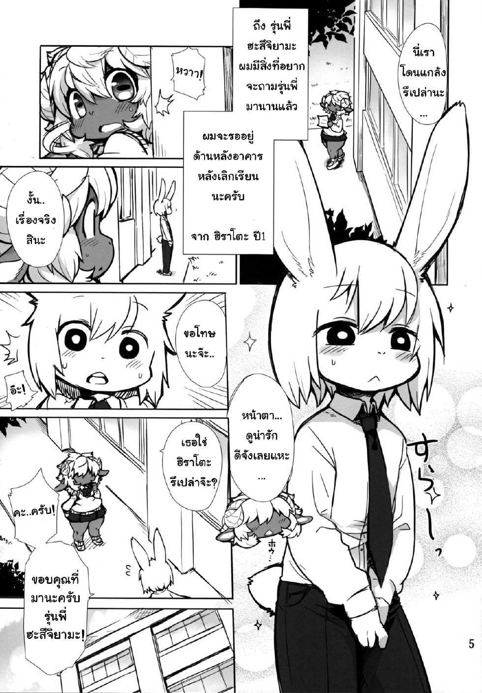 (Kansai! Kemoket 2) [Hiyashichuuka Hajimemashita (Oudon)] Candy Galyak [Thai ภาษาไทย] [Osuki OaTaKu] - Page 5