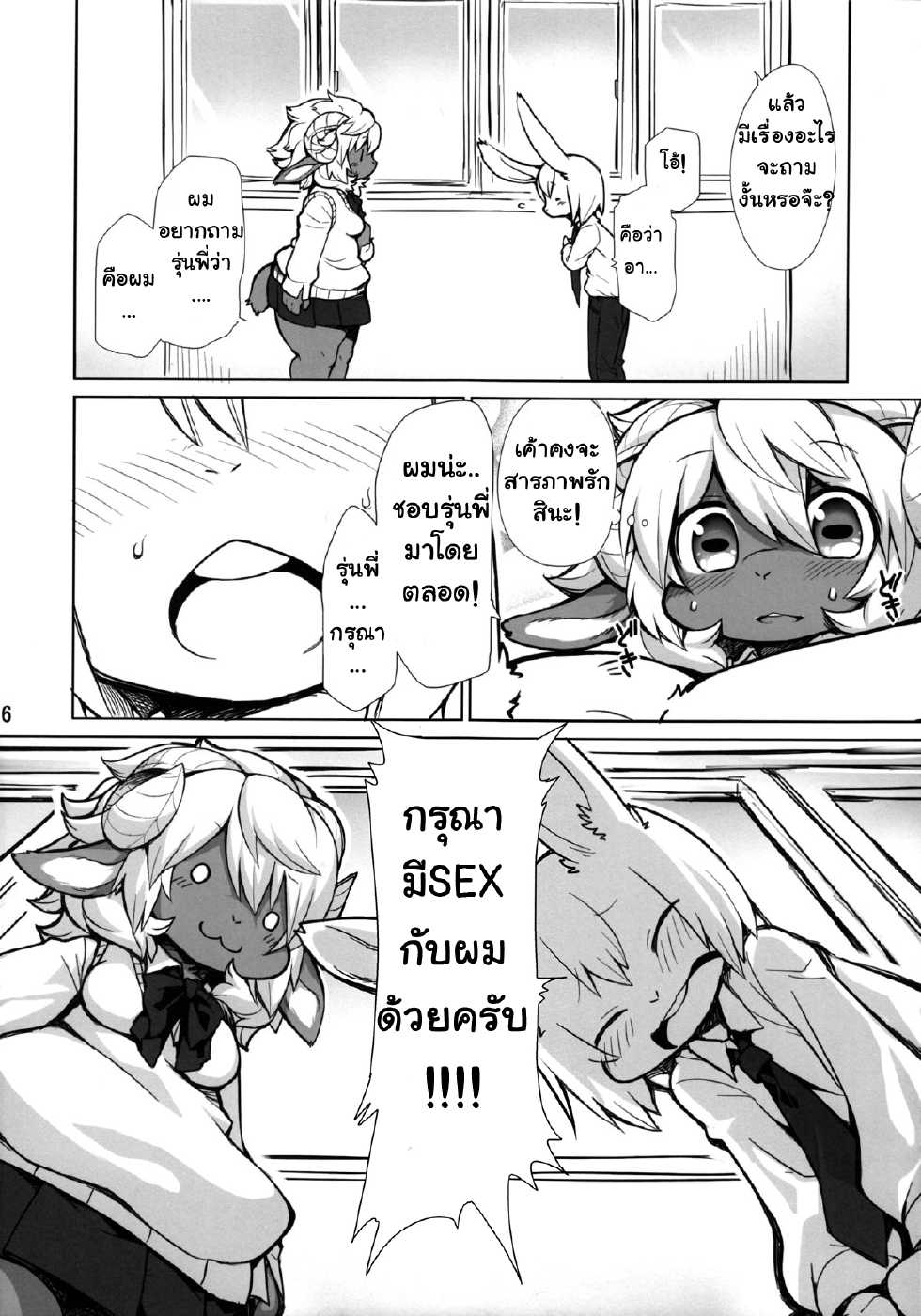 (Kansai! Kemoket 2) [Hiyashichuuka Hajimemashita (Oudon)] Candy Galyak [Thai ภาษาไทย] [Osuki OaTaKu] - Page 6