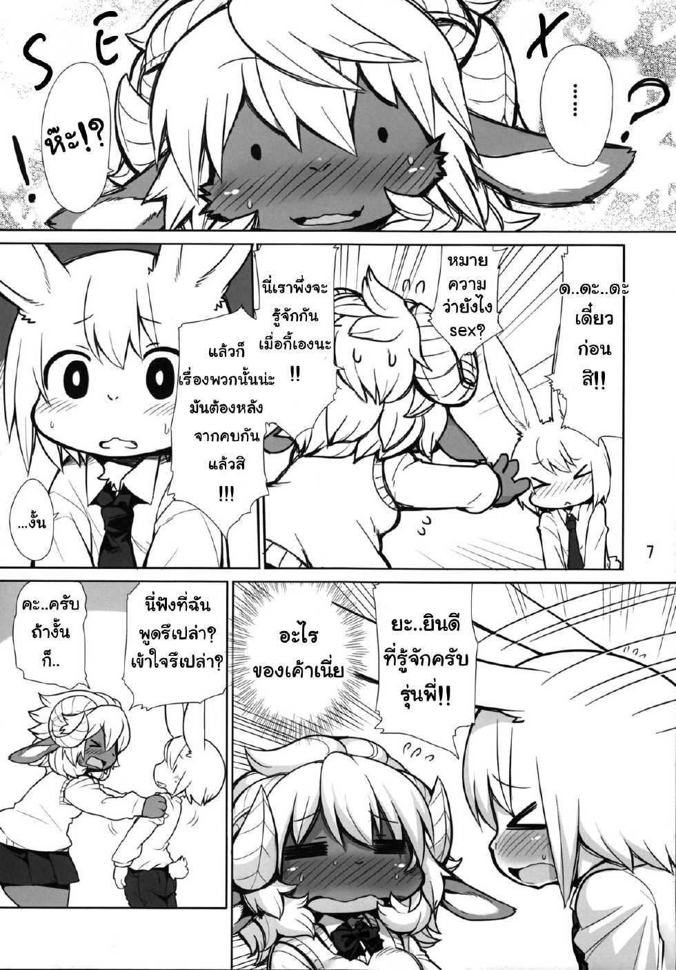 (Kansai! Kemoket 2) [Hiyashichuuka Hajimemashita (Oudon)] Candy Galyak [Thai ภาษาไทย] [Osuki OaTaKu] - Page 7