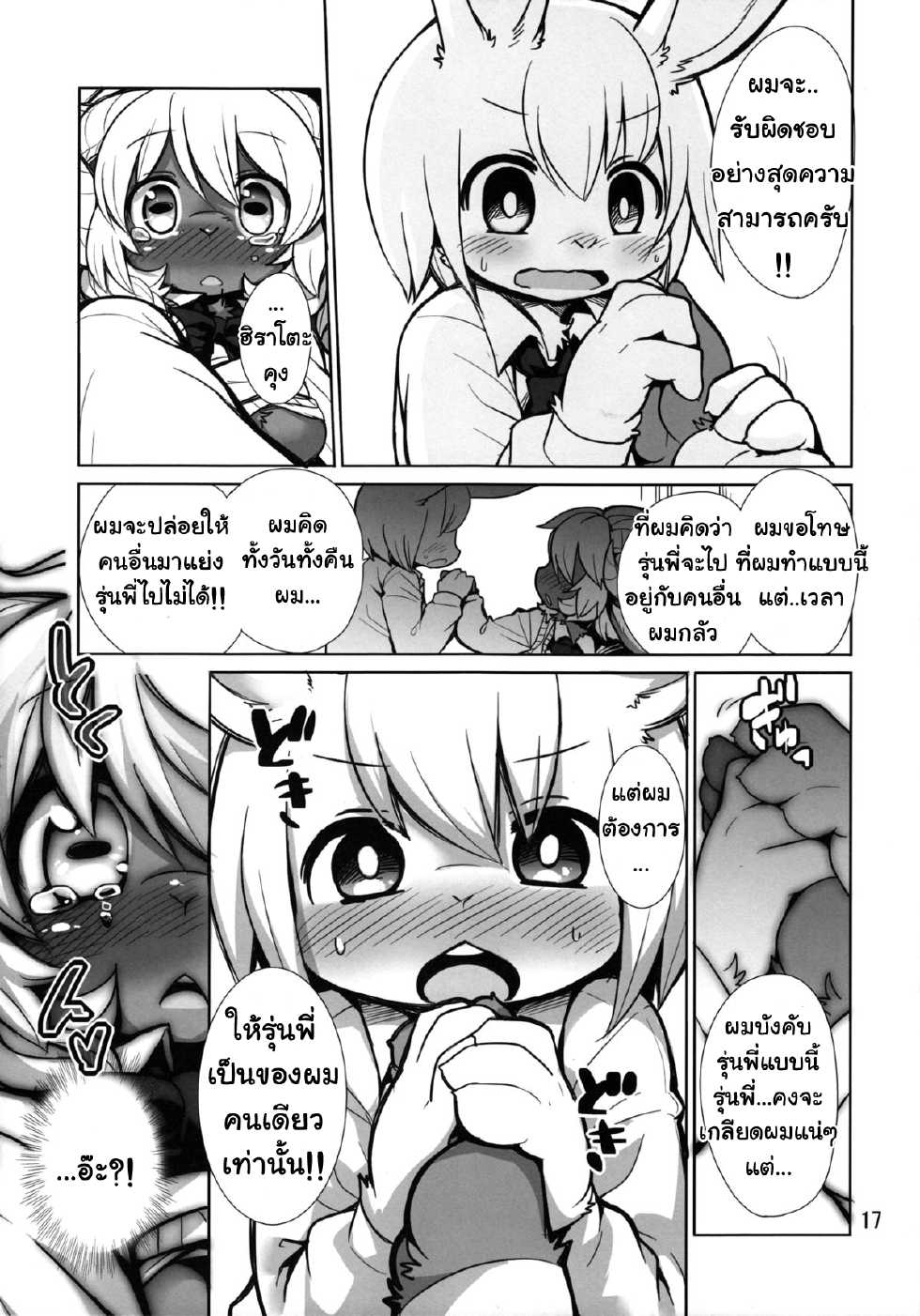 (Kansai! Kemoket 2) [Hiyashichuuka Hajimemashita (Oudon)] Candy Galyak [Thai ภาษาไทย] [Osuki OaTaKu] - Page 17