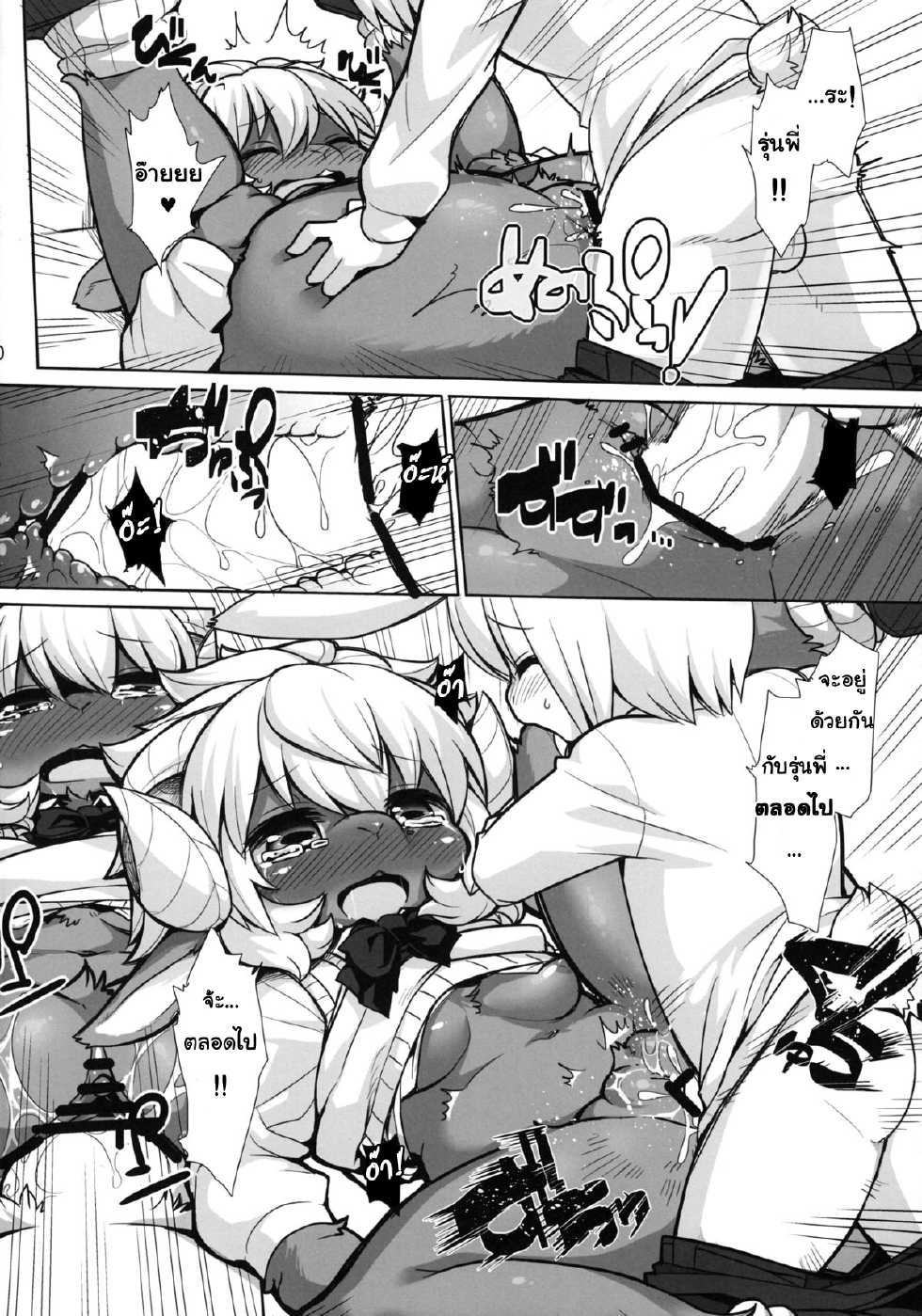 (Kansai! Kemoket 2) [Hiyashichuuka Hajimemashita (Oudon)] Candy Galyak [Thai ภาษาไทย] [Osuki OaTaKu] - Page 20