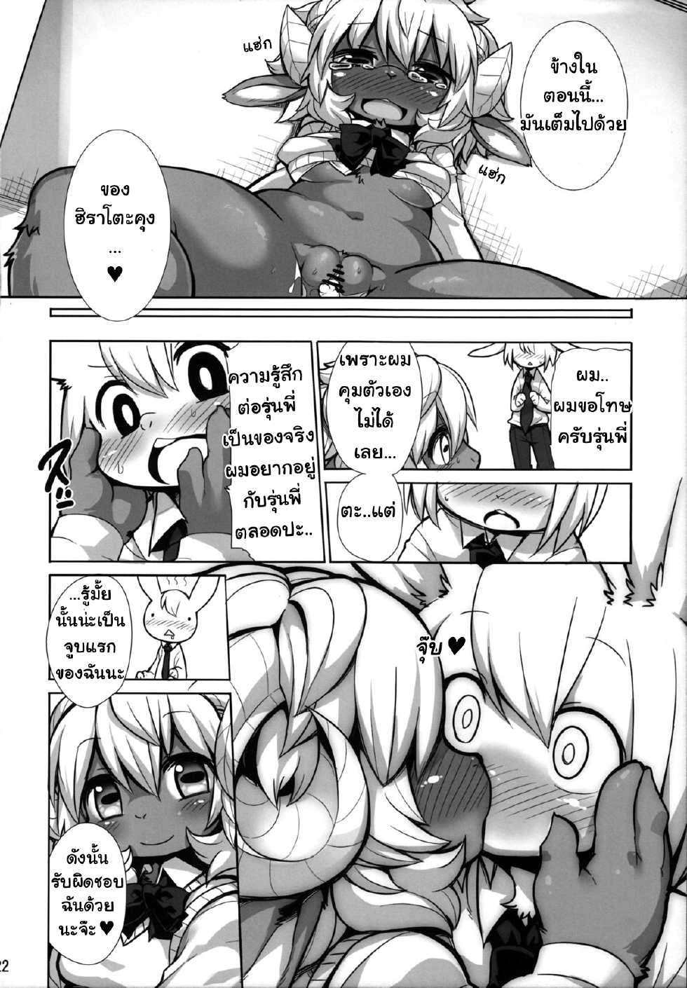 (Kansai! Kemoket 2) [Hiyashichuuka Hajimemashita (Oudon)] Candy Galyak [Thai ภาษาไทย] [Osuki OaTaKu] - Page 22