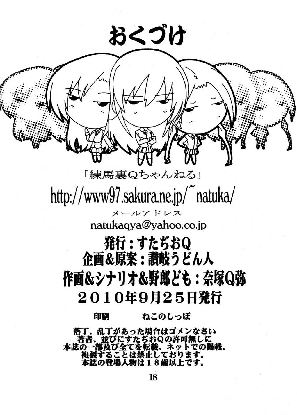 [Studio Q (Natsuka Q-Ya)] Seitokai Yakuin no Himitsu | Student Council Staff Secret (Seitokai Yakuindomo) [English] [Fuwafuwaru!] - Page 18