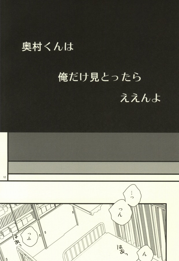 (C80) [Ibaramichiotokogumi (Natsuki)] Desire to monopolize (Ao no Exorcist) - Page 9