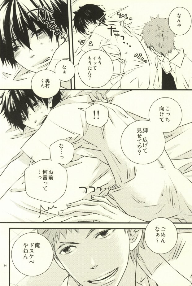 (C80) [Ibaramichiotokogumi (Natsuki)] Desire to monopolize (Ao no Exorcist) - Page 11