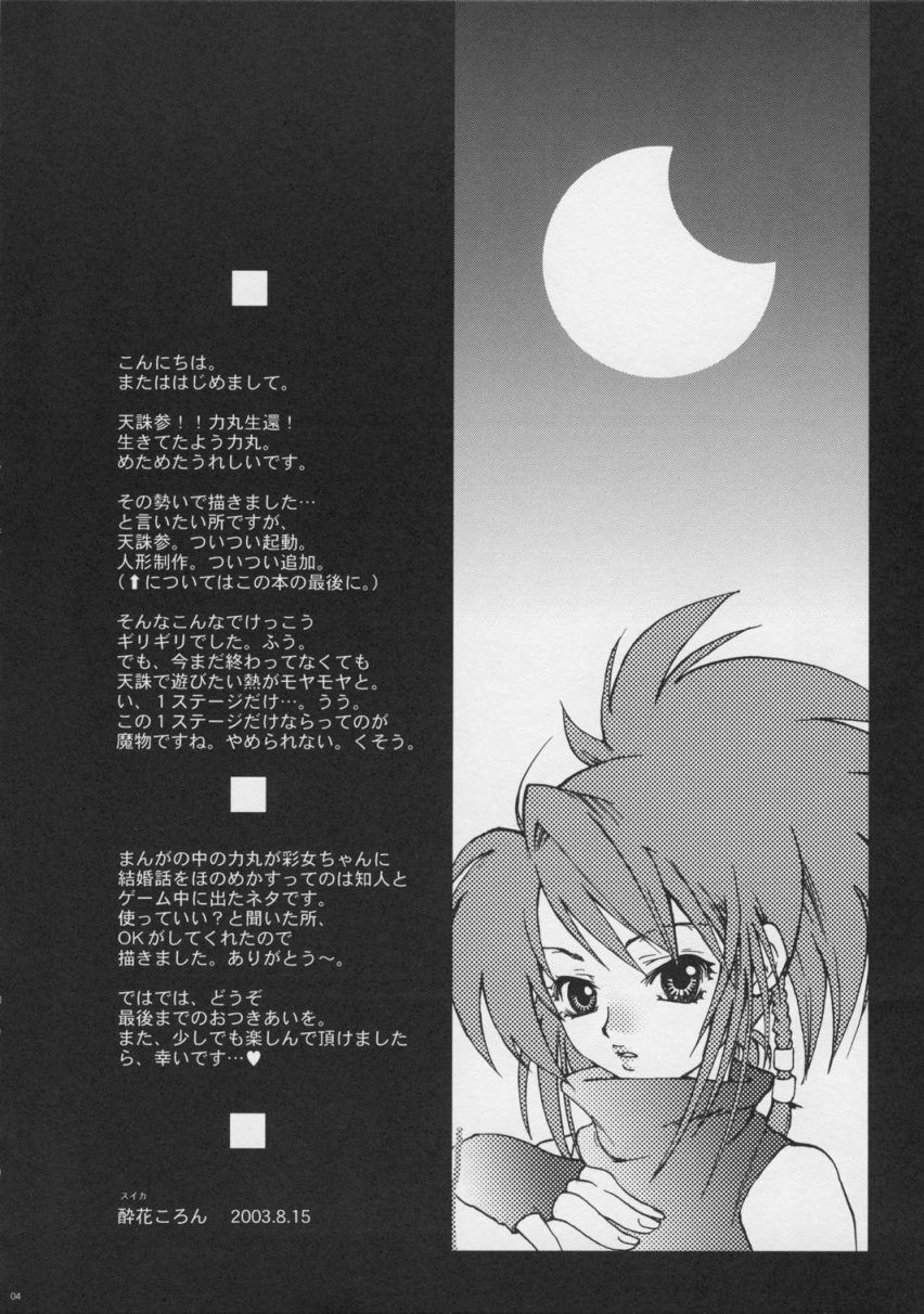 (C64) [Suika Dokei (Suika Koron)] One's First Love ~Hatsukoi~ (Tenchu) - Page 3