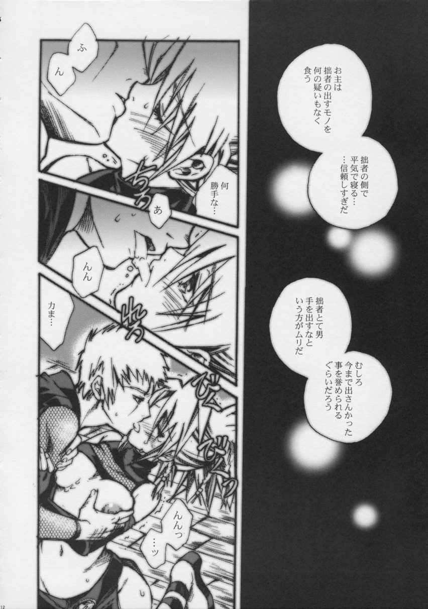 (C64) [Suika Dokei (Suika Koron)] One's First Love ~Hatsukoi~ (Tenchu) - Page 11