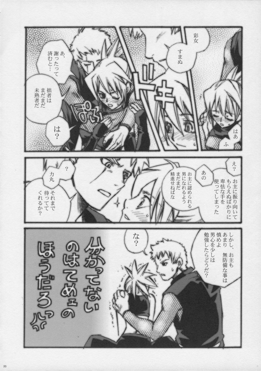 (C64) [Suika Dokei (Suika Koron)] One's First Love ~Hatsukoi~ (Tenchu) - Page 19