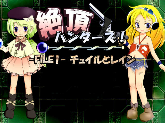 [Jereheim Garden (Midoriko)] Zecchou Hunters! - FILE 1 - Tuile to Rain - Page 2