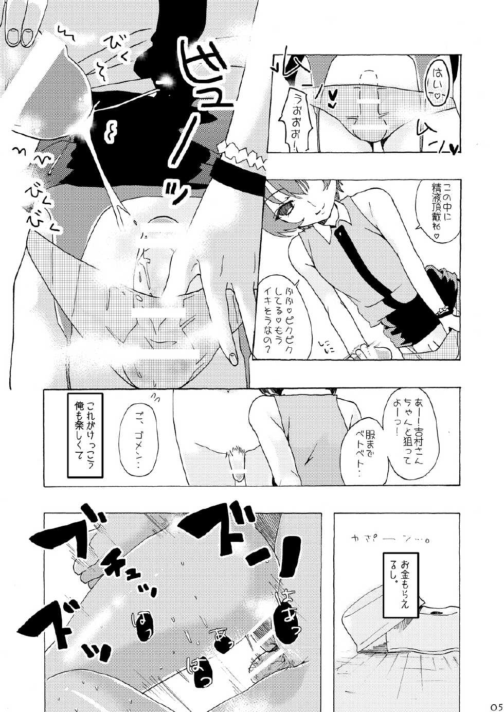 [Mary no Yamai (Taguchi)] Kanban Musume ♂ [Digital] - Page 4