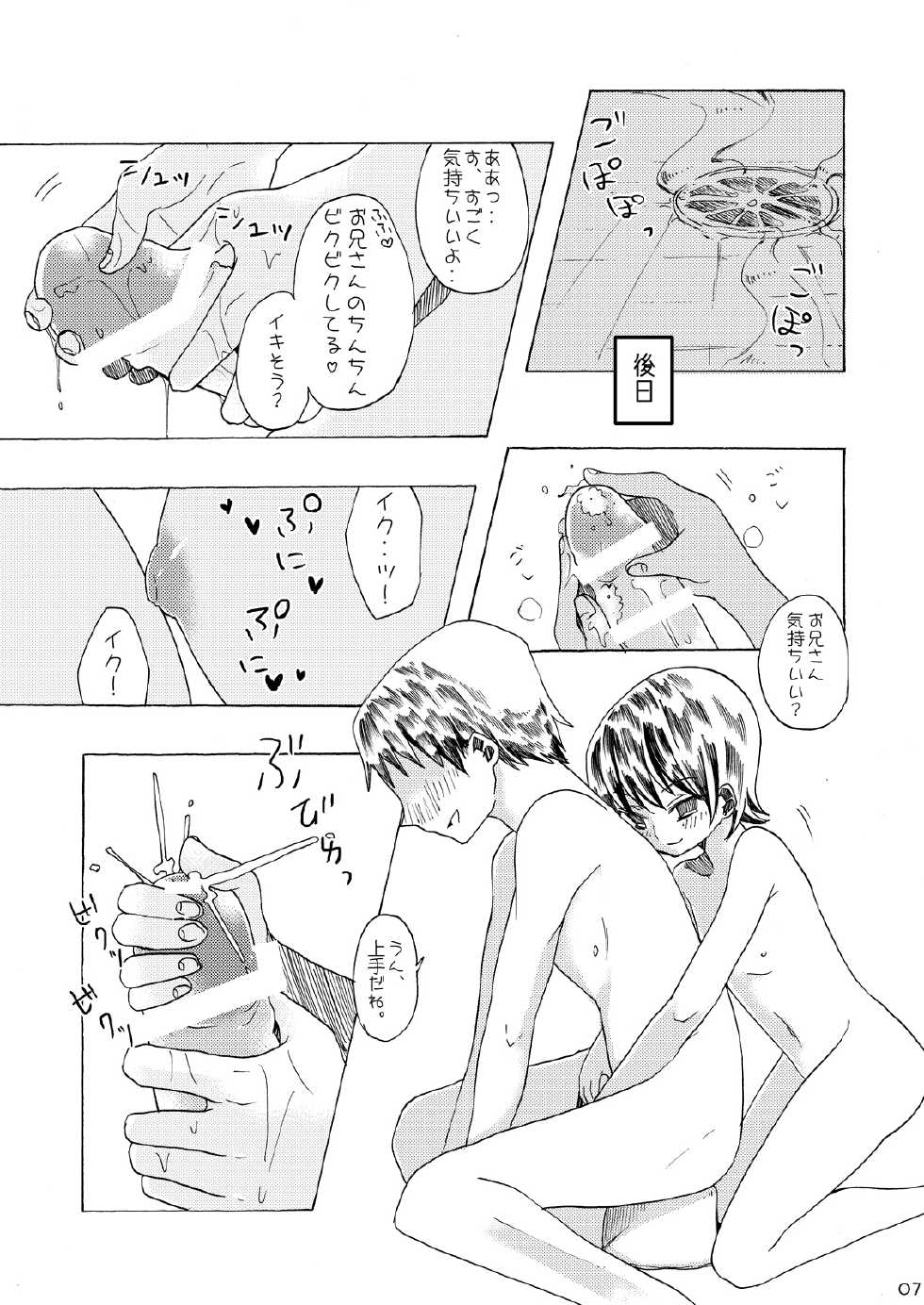 [Mary no Yamai (Taguchi)] Kanban Musume ♂ [Digital] - Page 6