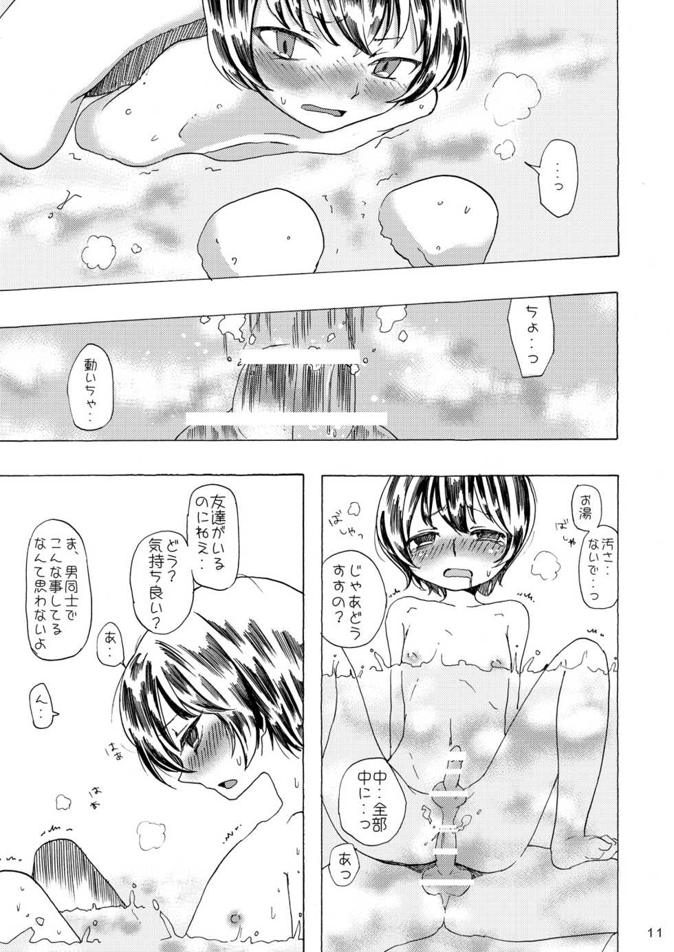 [Mary no Yamai (Taguchi)] Kanban Musume ♂ [Digital] - Page 10