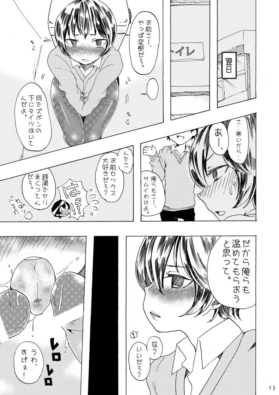 [Mary no Yamai (Taguchi)] Kanban Musume ♂ [Digital] - Page 12