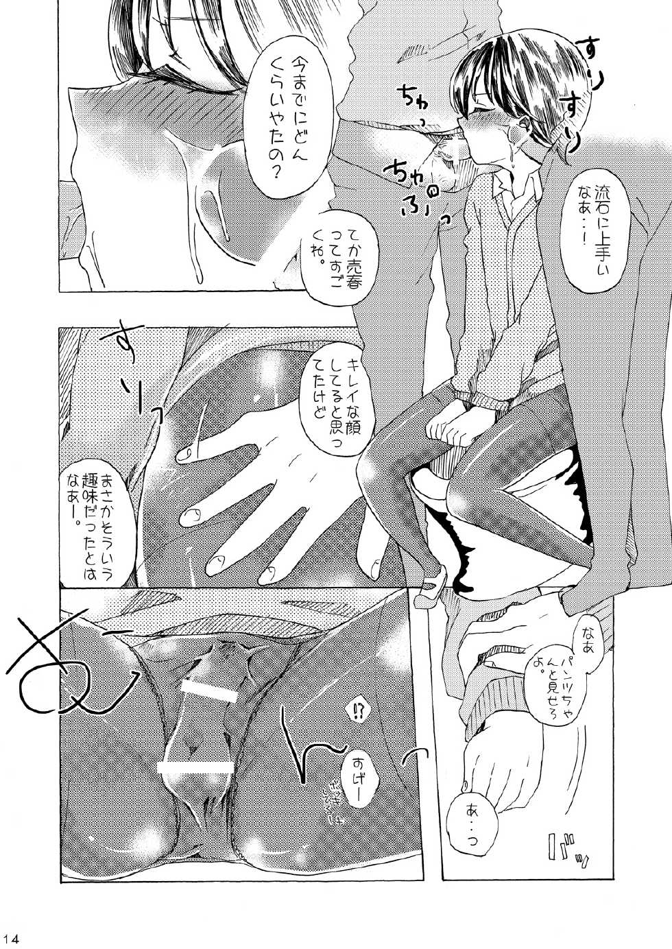 [Mary no Yamai (Taguchi)] Kanban Musume ♂ [Digital] - Page 13