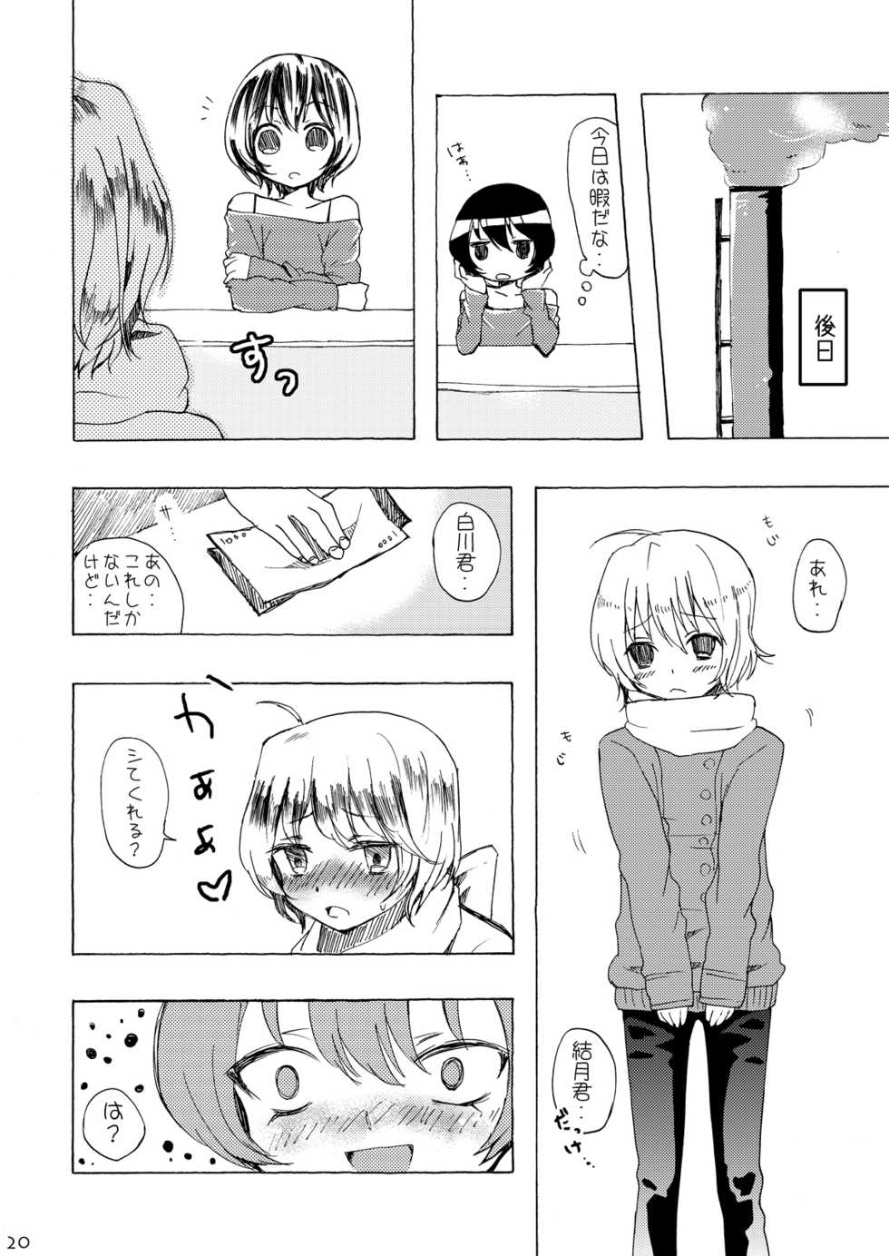 [Mary no Yamai (Taguchi)] Kanban Musume ♂ [Digital] - Page 19