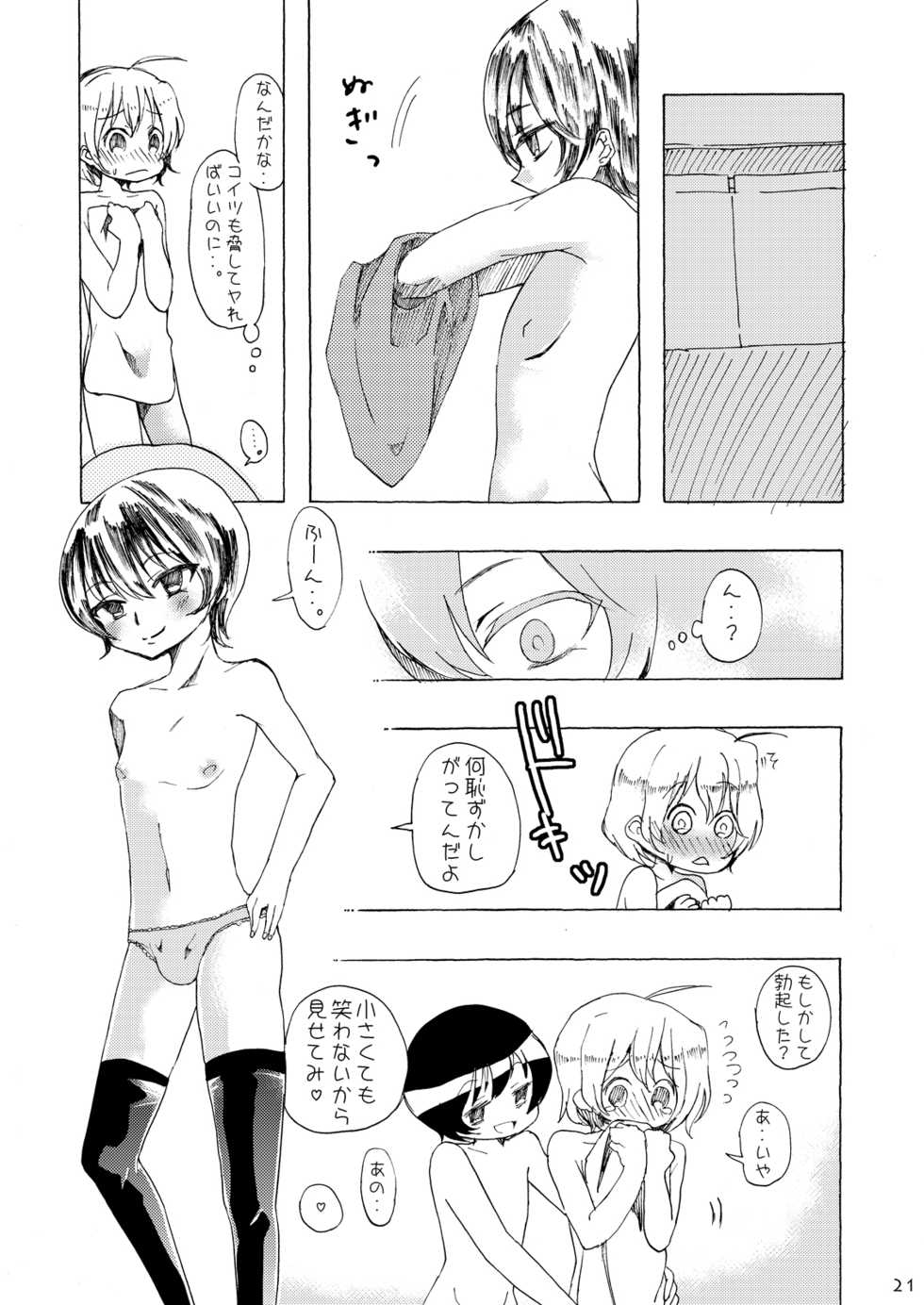 [Mary no Yamai (Taguchi)] Kanban Musume ♂ [Digital] - Page 20