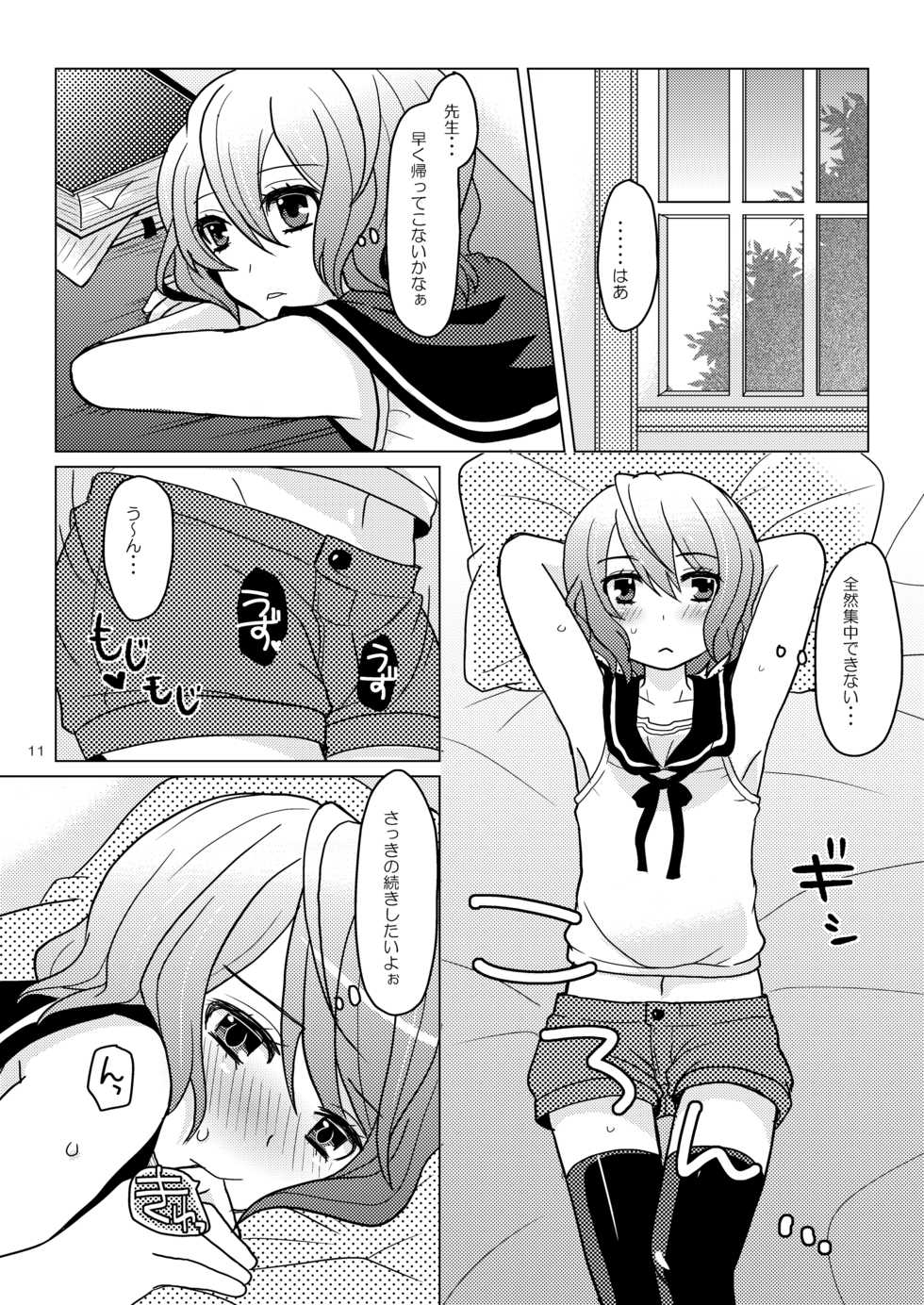[P-ME (Sakai Ringo)] apricot-pink [Digital] - Page 10