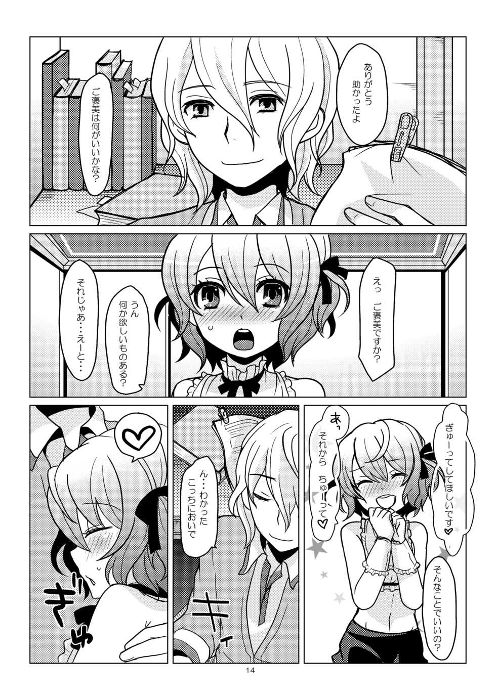 [P-ME (Sakai Ringo)] apricot-pink [Digital] - Page 13