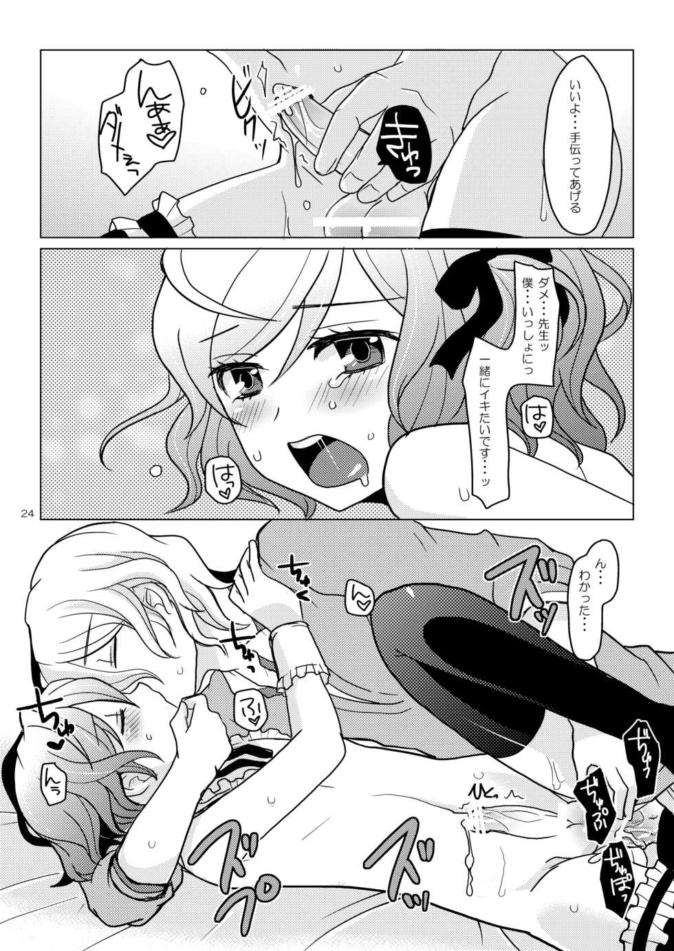 [P-ME (Sakai Ringo)] apricot-pink [Digital] - Page 23