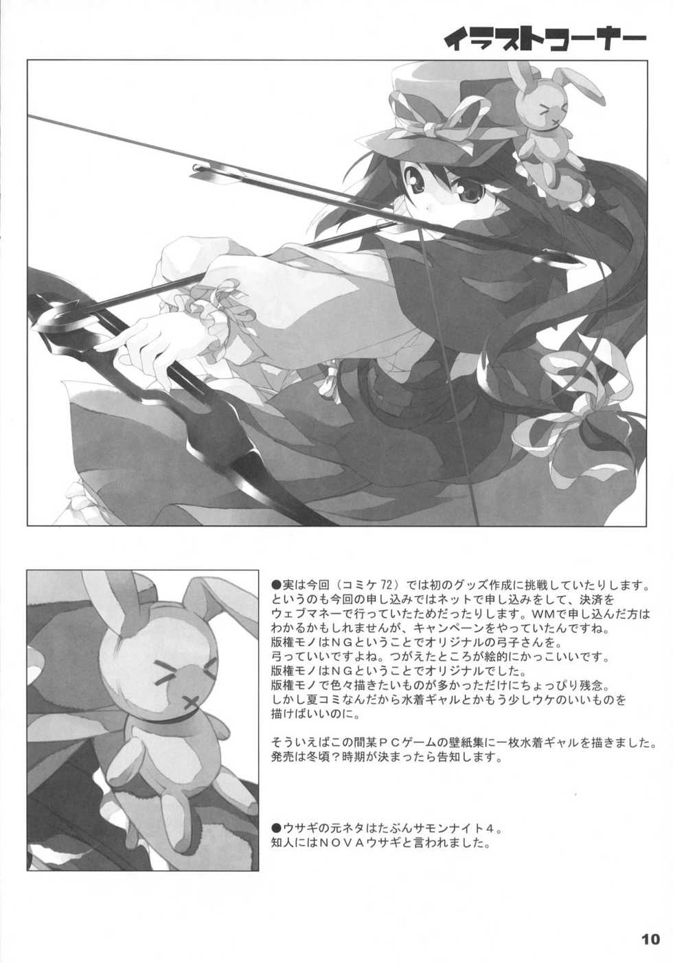 (C72) [waterwheel (Shirota Dai)] Sekaiju o Meguru Bouken (Etrian Odyssey) - Page 11