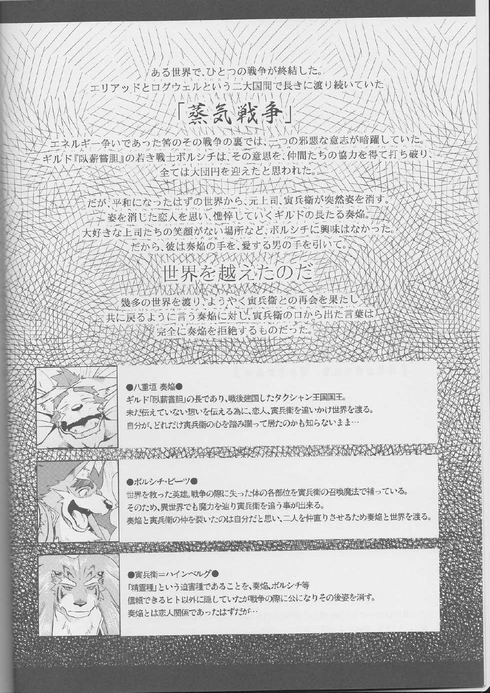 (Juujin Matsuri 2) [Komebitsu (Shamoji)] Jouki Sensou Hibun 2 (Neo Steam) - Page 2